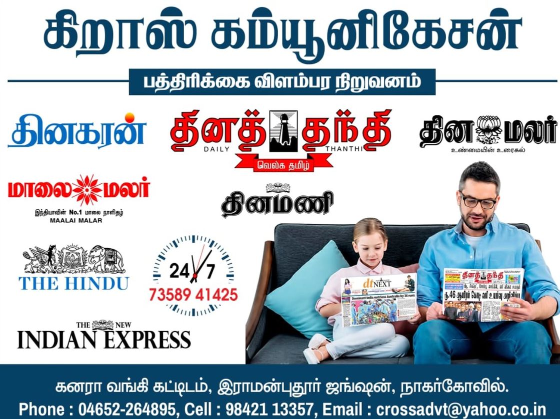 Cross Communication — newspaper advertisement agency, supported newspapers and contact details