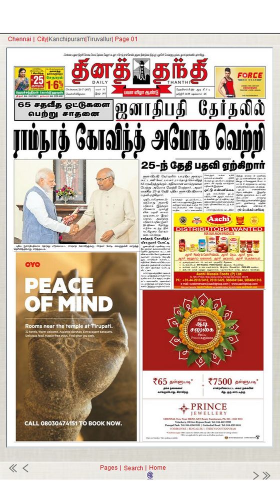 Daily Thanthi front page with classified ads