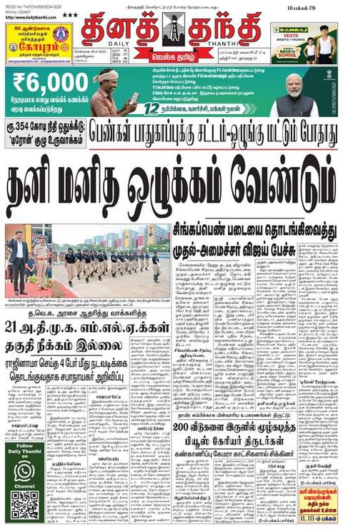 Daily Thanthi state edition front page