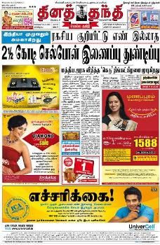 Newspaper page showing display advertisements